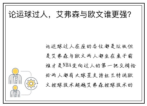 论运球过人，艾弗森与欧文谁更强？