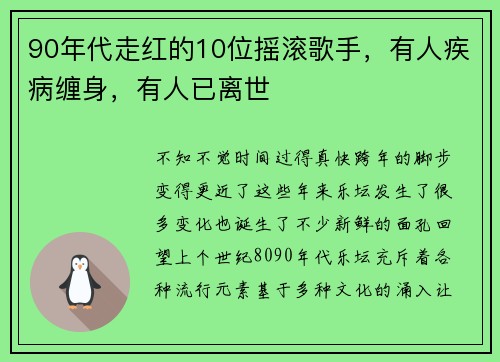 90年代走红的10位摇滚歌手，有人疾病缠身，有人已离世