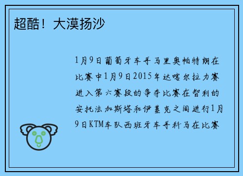 超酷！大漠扬沙