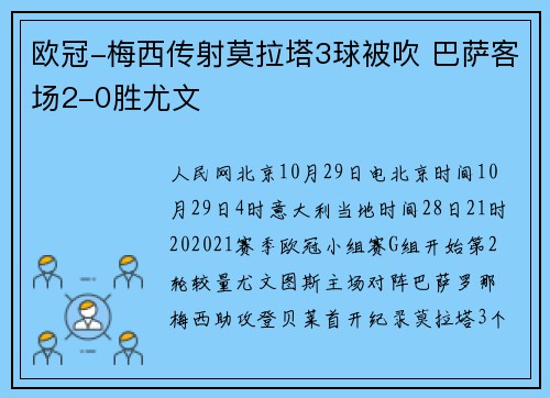 欧冠-梅西传射莫拉塔3球被吹 巴萨客场2-0胜尤文