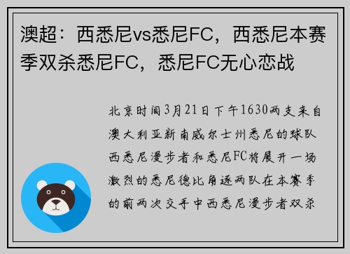 澳超：西悉尼vs悉尼FC，西悉尼本赛季双杀悉尼FC，悉尼FC无心恋战