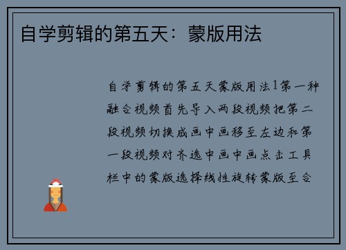 自学剪辑的第五天：蒙版用法